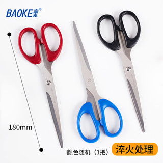 宝克（BAOKE）不锈钢剪刀 特大号手工办公生活家用剪刀 办公用品 高硬度多功能剪刀 文具 180mm中号颜色 SR1508 1把
