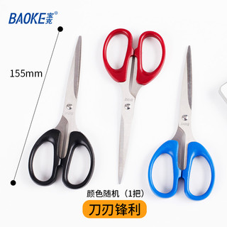 宝克（BAOKE）不锈钢剪刀 特大号手工办公生活家用剪刀 办公用品 高硬度多功能剪刀 文具 155mm小号颜色 SR1509 1把