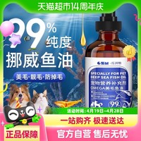88VIP：瓜洲牧 鱼油猫用犬用宠物成幼猫咪狗狗防掉毛美毛护肤专用卵磷脂鱼肝油