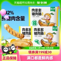 88VIP：窝小芽 鲜肉肠爆汁烤肠香肠儿童火腿肠无添加冷冻半成品热狗烤肠
