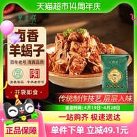 88VIP：东来顺 熟食卤香羊蝎子1000g袋装中华清真