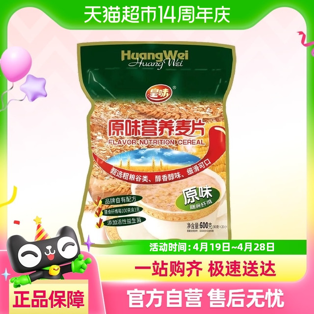 88VIP：皇味 原味营养麦片即食免煮独立包装