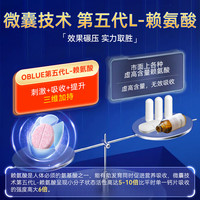 OBLUE赖氨酸增高钙片氨基丁酸γ儿童青少年生长素钙铁锌长高钙片6-13岁