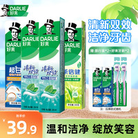 好来 黑人牙膏 清新多效630g赠两支牙膏两支牙刷