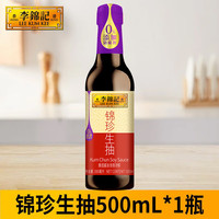 李锦记 锦珍生抽500ml