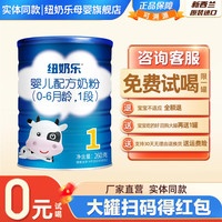 纽奶乐 NewMilk 1段新生婴儿配方奶粉新西兰原装进口260g含OPO