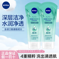 妮维雅 女生洗面奶氨基酸女士温和控油清洁保湿控油卸妆泡沫洁面乳 氨基酸深层洁净洗颜泥120g*2