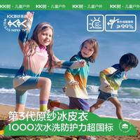 【凉感速干&1000次水洗】儿童原纱防晒衣男童女童薄外套春夏