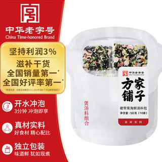 方家铺子 裙带菜虾皮鱼板汤 50g*10袋 海鲜汤料包