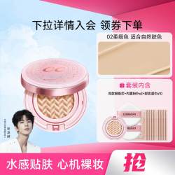 CARSLAN 卡姿兰 蜗牛气垫调控霜 #02柔缎色 13.5g+替换装13.5g