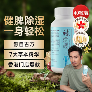 維特健靈 VITAGREEN 去湿轻胶囊40粒 TVB陈豪同款