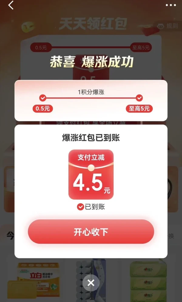 京东金融 天天领红包 至高领5元支付立减红包