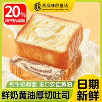 西瓜味的童话 厚切吐司面包 300g 鲜奶黄油 牛乳味 巧克力 全麦