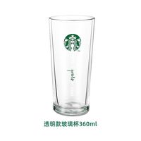 星巴克(Starbucks)家享咖啡 周边小 直筒透明玻璃杯360ml