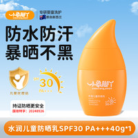 小象脚丫 水润儿童防晒霜户外紫外线乳宝宝男女专用官方正品旗舰店