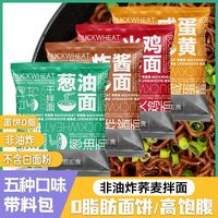 谷南村 0脂肪荞麦方便面条葱油拌面蛋黄面干脆面火鸡面 100g*3+30g*2