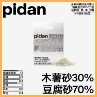 pidan 植物混合猫砂 木薯&豆腐砂 30%:70% 2.4kg款