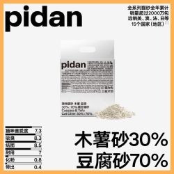 pidan 植物混合猫砂 木薯&豆腐砂 30%:70%  2.4kg款