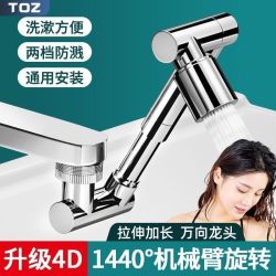 TOZ 机械臂万向水龙头延伸器防溅神器起泡水嘴可旋转加长摇臂接头