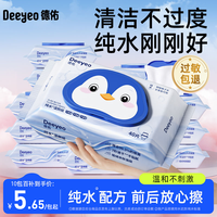 百亿补贴：德佑 湿厕纸纯水无添加40抽私处清洁湿巾孕婴宝宝擦屁屁湿纸巾