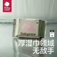 百亿补贴：babycare 婴幼儿宝宝手口专用新生儿湿纸巾婴儿湿巾外出小包装