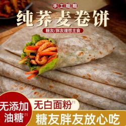 膳农匠 纯荞麦卷饼 2斤 手工全粗粮营养煎饼 真空包装即食