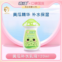 孩儿面 牛奶营养润肤露儿童宝宝面霜身体乳露120ml保湿补水润护