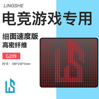 灵蛇 LINGSHE)鼠标垫300*350*4mm高密纤维细面 fps电竞游戏专用电竞游戏中号锁边电脑桌垫  LS G209