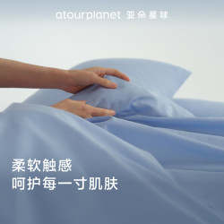 亚朵星球 纯色全棉四件套 100%精梳棉 母婴级面料 天蓝-1.5m床-床笠款