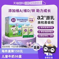 a2 儿童牛奶澳洲营养早餐奶A2蛋白200ml*36盒