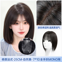 瑞家 假发片mono网透气辫子发假发隐形增发量蓬松补发片真发遮头顶白发