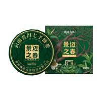 【限时秒】澜沧古茶24年景迈之春明前春茶普洱生茶生普茶饼200g