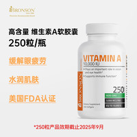 恶犬 BRONSON 维生素A软胶囊 250粒