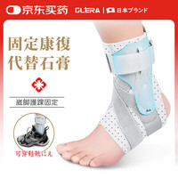 Olera 日本品牌医用级护踝运动扭伤康复护脚踝固定支具专业防崴腕关节绷带跟腱骨折夹板护具
