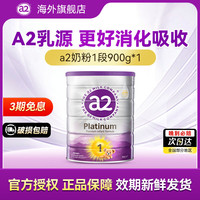 a2 澳洲a2奶粉1段一段紫白金婴儿0-6个月新生儿奶粉官方旗舰店有23段
