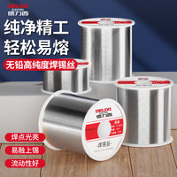 德力西焊锡丝高纯度带松香锡条焊丝锡线打火机0.8低温环保无铅锡丝99%63 常见45%焊锡量0.8mm50克一卷