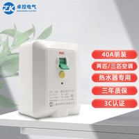 ZUKOLB 空调漏电开关保护器 40A 明装 带底盒