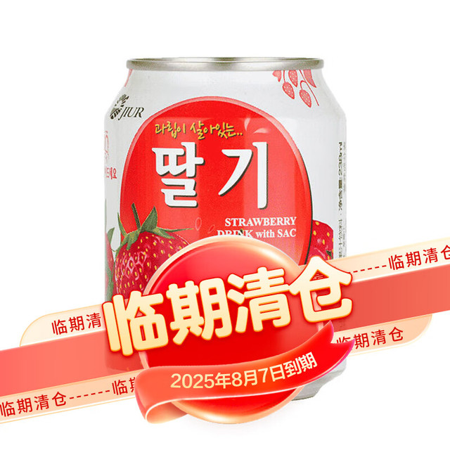 临期品：九日 牌果肉草莓汁饮料238ml（效期至8月7日）