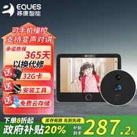 移康智能 智能猫眼T3电子门铃双向对讲远程视频广角摄像头家用高清夜视显示 标配（送32G内存卡）