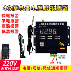 ZUKOLB 4G高低温和停电缺相温度报警器220V养殖鱼塘鸡舍380V断电手机通知 高低温和停电（220V)