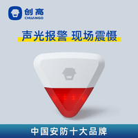 创高 Chuango 智联无线室外室内防拆型声光警号喇叭家居防报警器WS-280警号非单独使用
