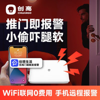 创高 Chuango 单身公寓居WiFi网络无线家用监控安防红外线报警器 OV-300小白标配