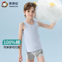 英博伦 儿童背心春秋纯棉薄款男童宝宝小孩男孩中大童夏季内穿打底