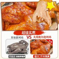 DOYOO/大用 蜜汁烤鸡 奥尔良烤鸡翅中