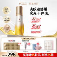袋鼠妈妈 双萃小金瓶抚纹乳身体精华准孕妇专用妊娠油预防淡化纹路