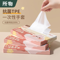 所物 一次性手套tpe食品级100只