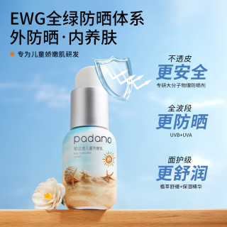 帕达诺 婴儿童防晒乳  30倍45g 7.5H全波段纯物理防晒