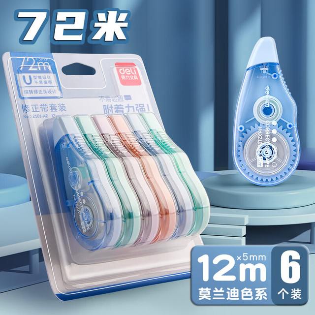 得力 修正带 6支 72米