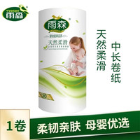 雨森 yusen雨森 yusen卷纸卫生纸家用宿舍实惠独立装妇婴用纸无芯卷筒纸厕所手纸批 145g*3根【实惠装】