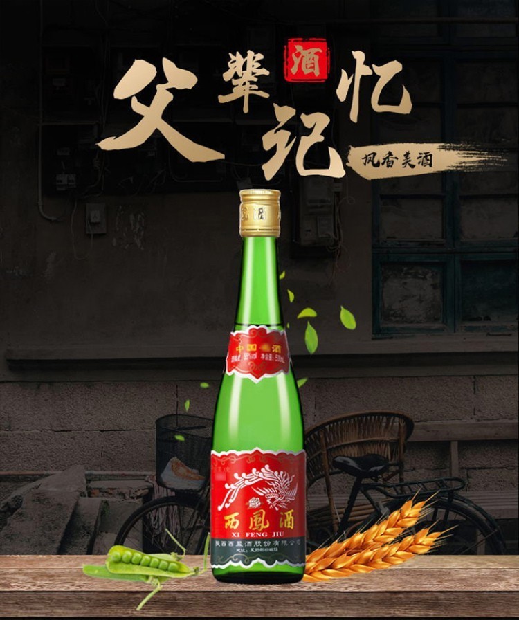 西凤酒老绿瓶全国版45%vol 绵柔凤香型白酒500ml*6瓶整箱装【报价价格